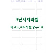 3단서지라벨 (바코드,서지사항,청구기호) K3721003