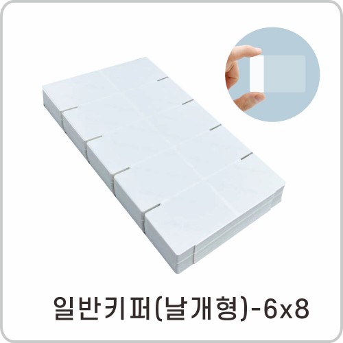 라벨키퍼 날개형 6*8