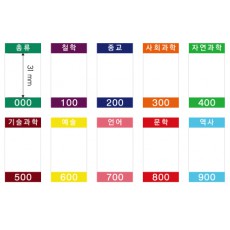 색띠라벨 (아트지) C2545001