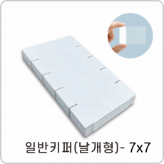 라벨키퍼 날개형 7*7