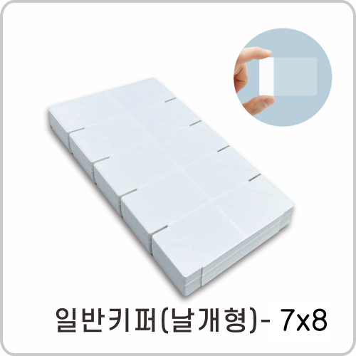 라벨키퍼 날개형 7*8