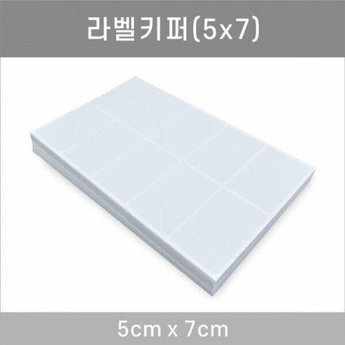 일반키퍼 일반형 5x7