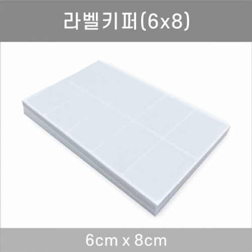 일반키퍼 일반형 6x8