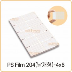PS Film 204 키퍼 날개형 - 4*6