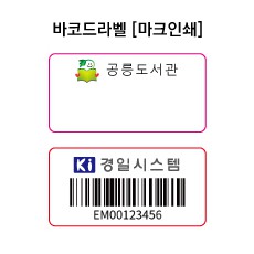 바코드라벨 [마크인쇄]