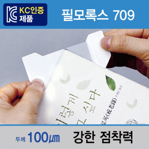 필모록스 709 윙2