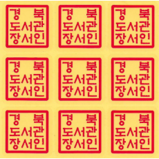 투명 관인스티커