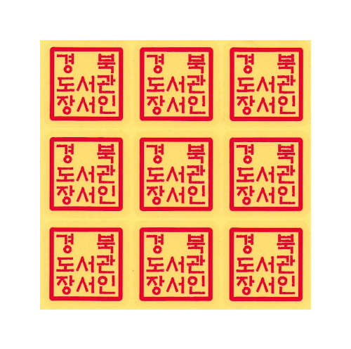 투명 관인스티커