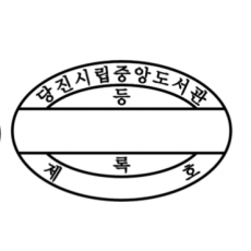 등록일부인