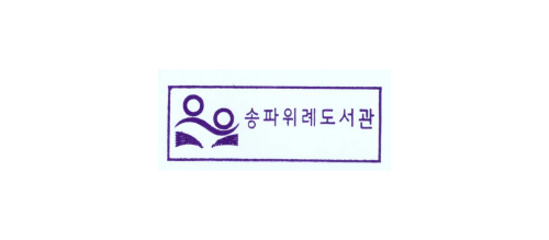 장서인