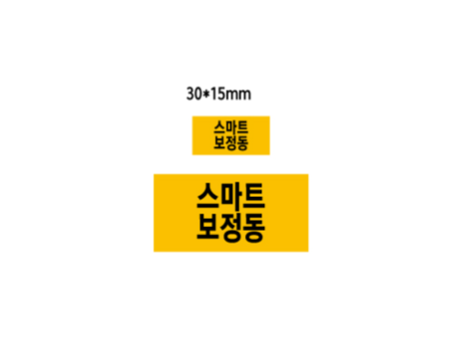 스마트라벨(포트스잇풀)